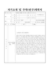 서울대학교 공과대학원(건설환경공학부) 통과 지원서