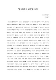   [A+ 서평/독후감] ‘끌어당김의 법칙’을 읽고