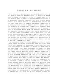 객관성의 칼날 독후감