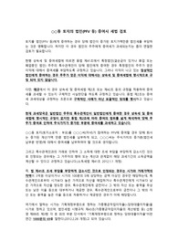 특수관계인이 법인(PFV )증여에 따른세무검토