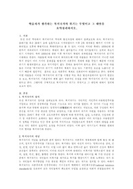 학습자가 생각하는 복지국가의 위기는 무엇이고 그 대안을 요약정리하시오.