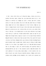   [A+ 서평/독후감] ‘1분 자기경영’을 읽고