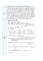 계면중합 결과보고서