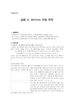 실험 3. 바이어스 전류