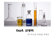 Exp8 발표