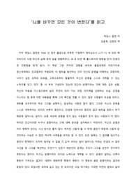   [A+ 서평/독후감] ‘나를 바꾸면 모든 것이 변한다’를 읽고