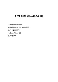 [영문자기소개서] 프리미엄급 합격자베스트 영문자기소개서 5편 모음 (영문자소서 샘플, 커버레터, cover letter,영어자기소개서, 영어자소서 샘플)