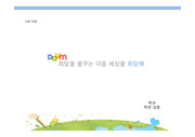 사회공헌활동 CSR 사례 - 다음 DAUM 희망해