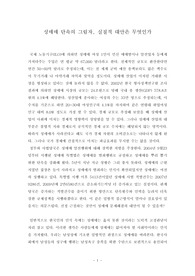 성매매 특별법과 단속의 그림자, 성매매 합법화 실질적 대안은 무엇인가