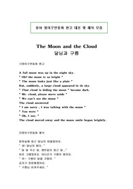 유아 영어구연동화 원고 대본 및 해석 모음