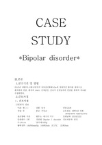 성동정신 Bipolar disorder