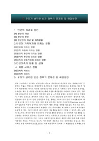 우리가 생각한 빈곤 정책의 문제점 및 해결방안