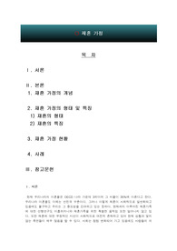 재혼 가정