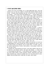   아이의 놀이교육에 대해서(자신의 생각 1페이지 정리)