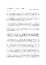 중국외교관의눈으로보다독서감상문 10페이지