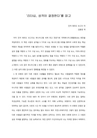   [A+ 서평/독후감] ‘리더십, 성격이 결정한다’를 읽고