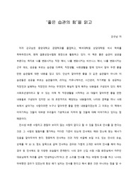   [A+ 서평/독후감] ‘좋은 습관의 힘’을 읽고