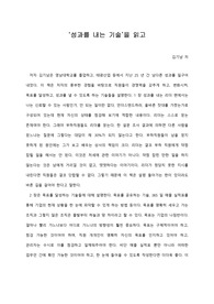   [A+ 서평/독후감] ‘성과를 내는 기술’을 읽고
