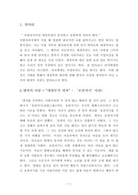 대인과 대장부에 관한 레포트