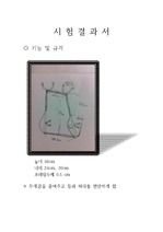 발명품(창의공학,창의공학설계 수업) 시험결과서, 제품사진, 특허명세서