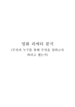 김기덕 감독님의 작품 영화 피에타에 대한 분석