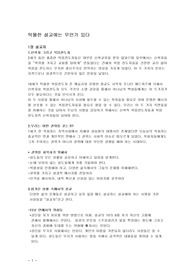 탁월한  설교에는 무언가 있다