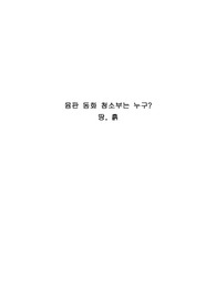 청소부는 누구 - 융판동화