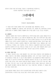 중소기업경영론(본인의 고유한 사업 아이디어를 구상한 후 사업계획서를 작성하시오.)