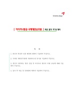 [아시아나항공-2012국제 캐빈승무원] 2012 하반기 신입 공채 최종 합격 자기소개서