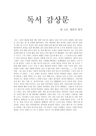 반고흐 영혼의 편지를 읽고 난 독서감상문