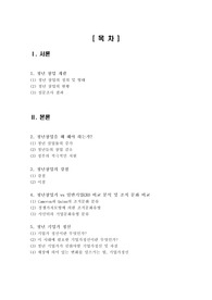 청년창업에 대한 현황 및 실태와 창업 동기부여