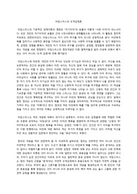 아담스미스의 도덕감정론