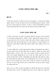 수다쟁이 짱따민의 행복한 생활
