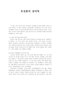 유성룡의 징비록