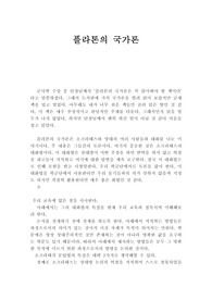 플라톤의 국가론