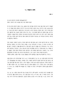 나, 제왕의 생애를 읽고