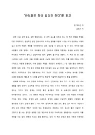   [A+ 서평/독후감] ‘바보들은 항상 결심만 한다’를 읽고