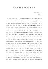   [A+ 서평/독후감] ‘고성장 엔진을 가동하라’를 읽고