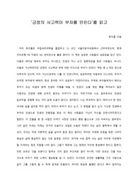   [A+ 서평/독후감] ‘긍정의 사고력이 부자를 만든다’를 읽고