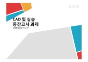 CATIA로 제작한 경첩 파일 및 프레젠테이션 자료