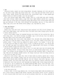 성서 이해의 새지평 요약