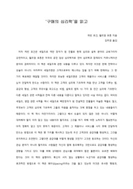   [A+ 서평/독후감] ‘구매의 심리학’을 읽고