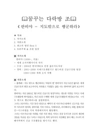 한비야 - 지도 밖으로 행군하라 독후감