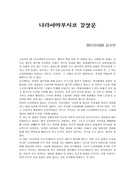 나라야마부시코 감상문