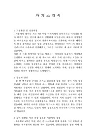 자기소개서
