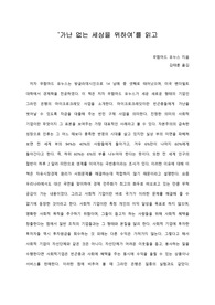   [A+ 서평/독후감] ‘가난 없는 세상을 위하여’를 읽고