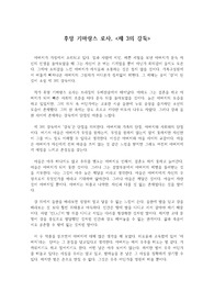 [리포트] 후앙 기마랑스 로사, 제 3의 강둑 감상문