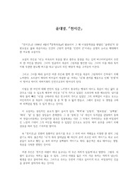 [리포트] 윤대녕 작가 천지간 감상문