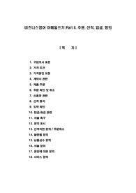 [비즈니스영어,실무영어,업무영어] 영문이메일쓰기의 모든것 파트2. 가격협상, 계약, 주문, 선적, 입금, 송금, 항의, 항의처리