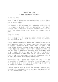 [독후감] 김애란- 성탄특선 감상문